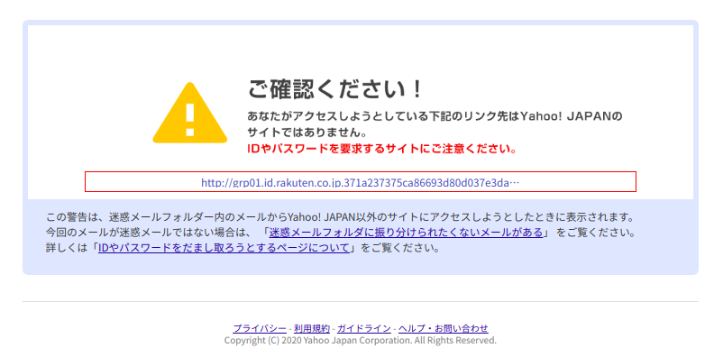 アナタがアクセスしようとしている下記のリンク先はYahoo JAPANのサイトではありませんIDやパスワードを要求するサイトにご注意下さい。