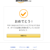 『架空請求』Amazon.co.jp にご登録のアカウント（名前、パスワード、その他個人情報）の確認