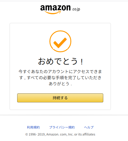 Amazon(アマゾン)を名乗る架空請求業者から届いた迷惑メールの内容