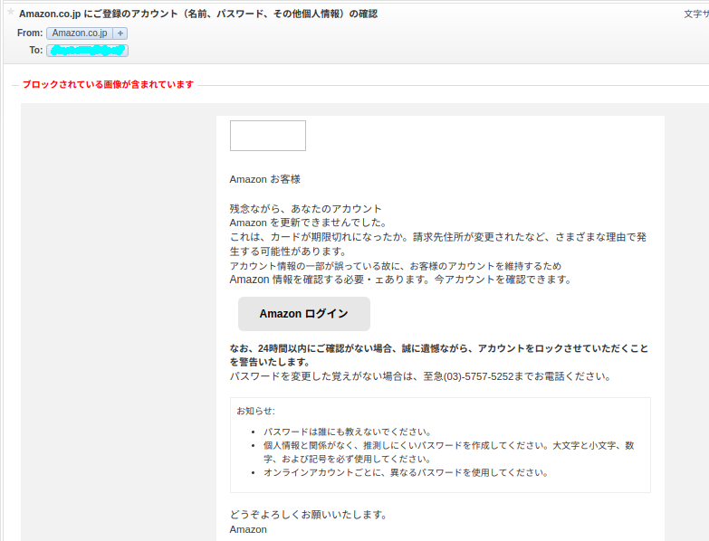 件名: Amazon.co.jp にご登録のアカウント（名前、パスワード、その他個人情報）の確認