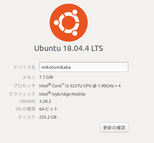 無料で使えるLinux Ubuntuを使っています