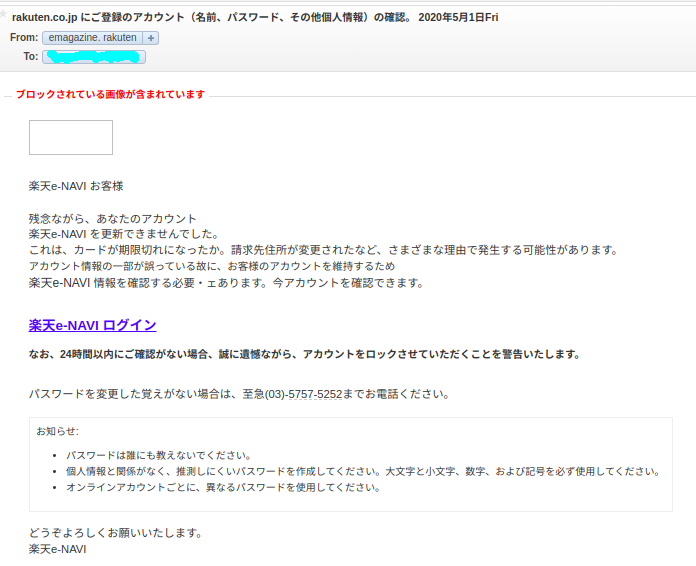 件名: rakuten.co.jp にご登録のアカウント（名前、パスワード、その他個人情報）の確認。 2020年5月1日Fri