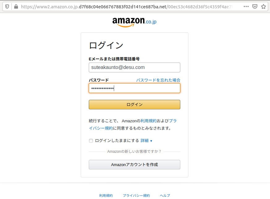 こちらがAmazon偽サイトのログイン画面です