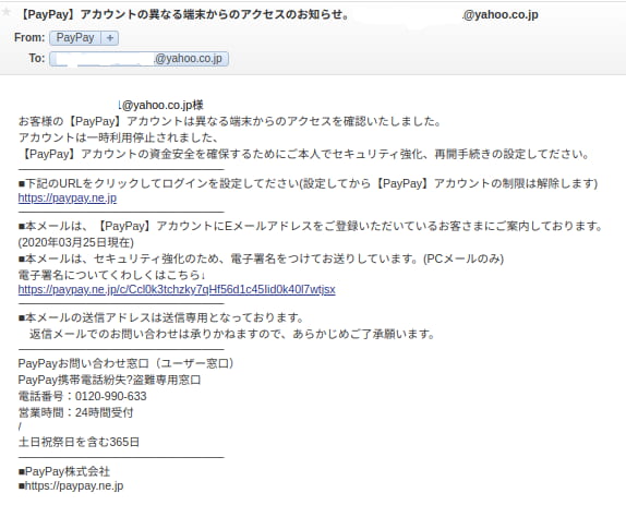 件名：【PayPay】アカウントの異なる端末からのアクセスのお知らせ◯◯◯◯@yahoo.co.jp