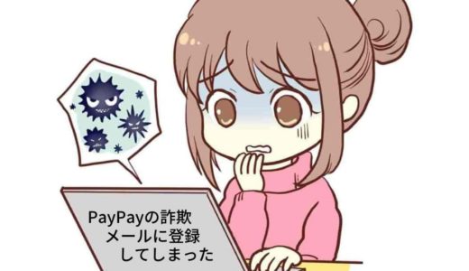 『架空請求』PayPayアカウントの異なる端末からのアクセスのお知らせ◯◯◯◯@yahoo.co.jp