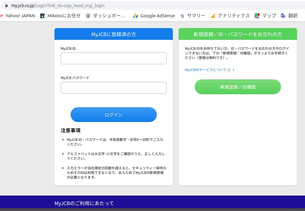 こちらは本物のログイン画面です。アドレスはmy.jcb.co.jp/login?link_id=cojp_head_myj_login