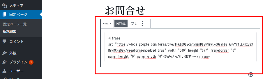 『WordPress』の場合は左側の『固定ページ』➔『新規追加』から先程の『HTML』をコピーして貼付けます。