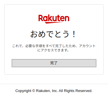Rakuten(楽天)を名乗る架空請求業者から届いた迷惑メールの内容