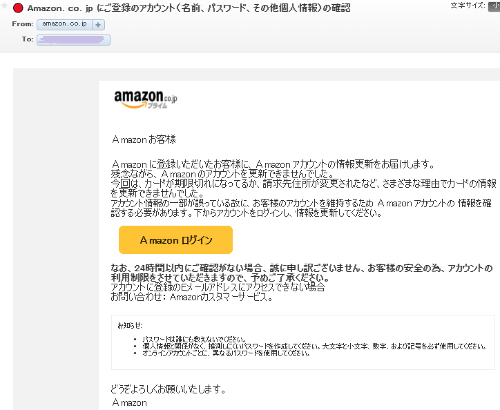 件名: ???? Amazon. co. jp にご登録のアカウント（名前、パスワード、その他個人情報）の確認