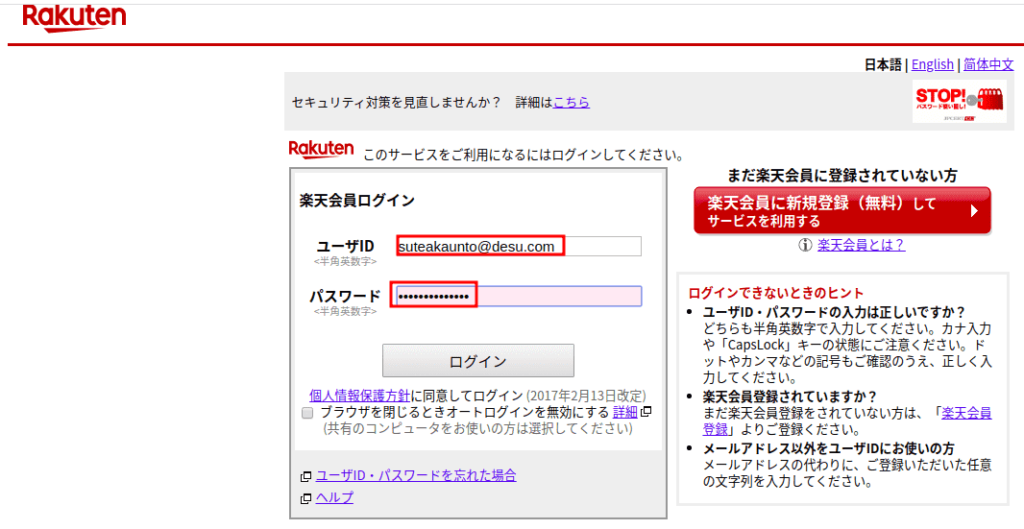 偽サイトのアドレスはrakuten.co.jp.account-service.info/で楽天のアドレスとは全く関係のないアドレスです