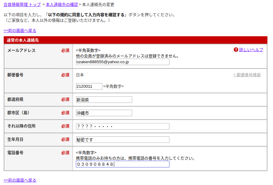 アドレスはrakuten.co.jp.account-service.info/2/3/です