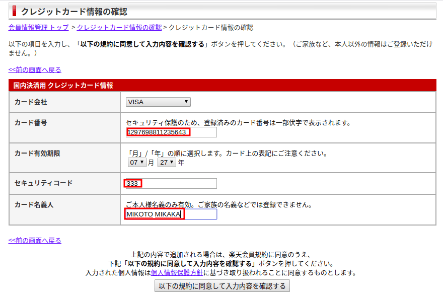 アドレスはrakuten.co.jp.account-service.info/2/3/4/です