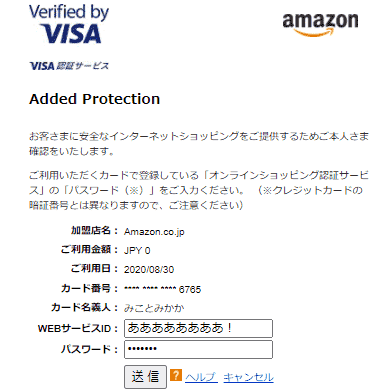 クレジットカードの情報を入力して次の画面に進むとAdded Protection(オンラインショッピング認証サービス)の確認画面に進みます。