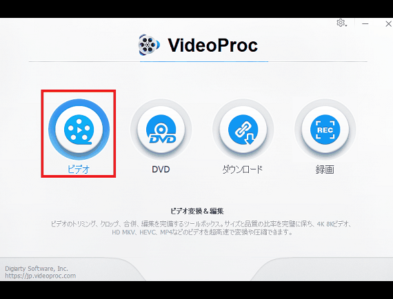 ビデオ動画のトリミング、透かし、動画ファイルの画質をなるべく落とさずに圧縮調整、ファイル形式を変換(iPhone、Android、ゲーム機)ができます。