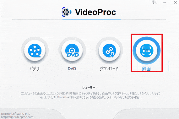 VideoProcはDVDのバックアップ、動画編集、以外にもPC画面が録画できるスクリーンレコーダー機能があります。
