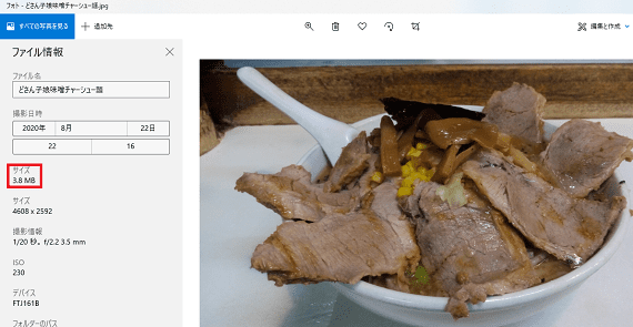 今回使用する写真はこちらの記事で使っている味噌チャーシュー麵の写真を使ってなるべく画質を落とさずに圧縮していきます。