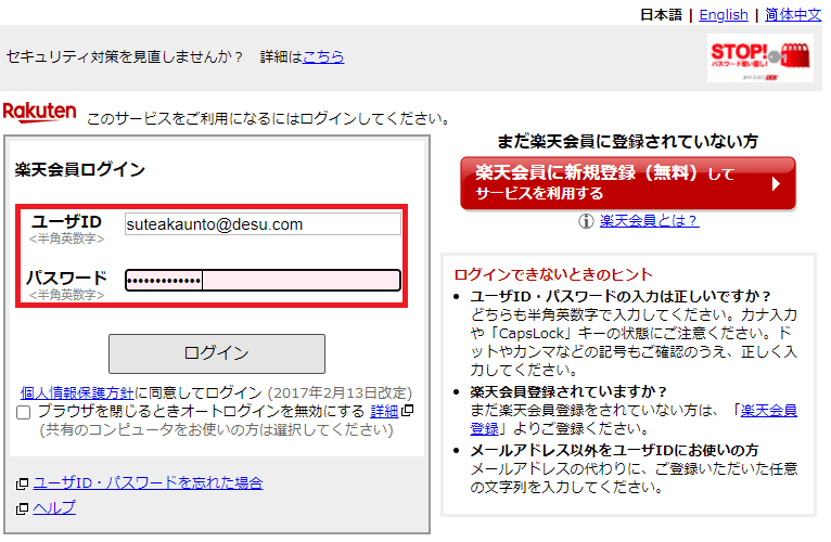 偽サイトのアドレスはlogin.rakuten.co.jp.rakutenlklefcbffwedxcd.topで楽天のアドレスとは全く関係のないアドレスです