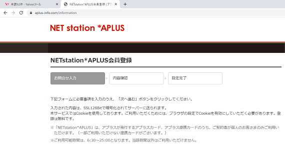 NETstation*APLUS会員登録