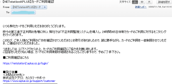 件名:【NETstationAPLUS】カードご利用確認From: 【NETstationAPLUS】カード(netstation@aplus.co.jp) To: mikoto mikaka