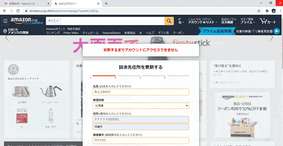  請求書先住所を更新する偽サイトのアドレスはamaozn.co.jp.afanti.co/pc/homepage/?update_billingで本物のAmazonのサイトにそっくりですが偽サイトです。