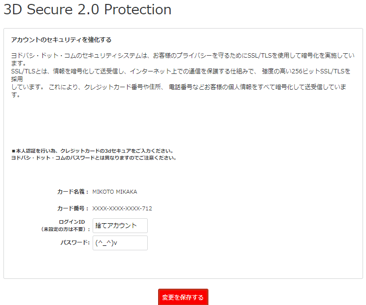 3D Secure 2.0 Protection情報を適当に入力します