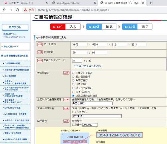 ご自宅情報を入力する偽サイトのアドレスはhttps://cr.mufg.jp.nvechi.com/shohenkouHomeKokunaiInput.phpです。