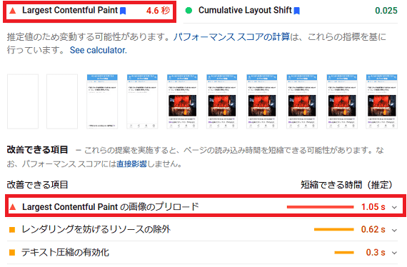 page speed insightsでLCPエラーを確認する