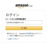 Amazonを偽る架空請求業者からアカウントの停止通知がきたので登録しました