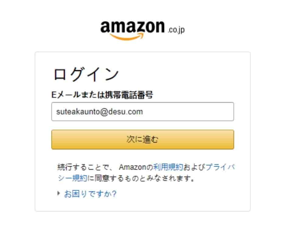 Amazonを偽る架空請求業者からアカウントの停止通知がきたので登録してみました