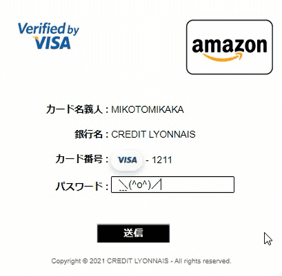 クレジットカード情報を適当に入力したら次は本人認証サービス（3Dセキュア）の確認画面に移動します。ここではVISAカードのインタネットサービスパスワードを入力します。