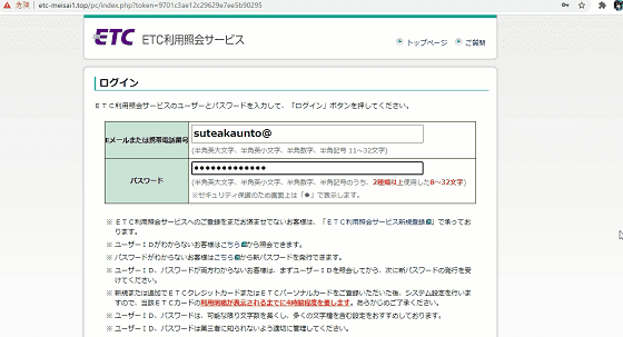見た目は本物のETC利用照会サービスのログインサイトとそっくりですが？アドレスが違い偽サイトのアドレスはetc-meisai1.top/pc/index.php?token=9701で本物のアドレスとは違うのでまずはアドレスを確認しましょう。