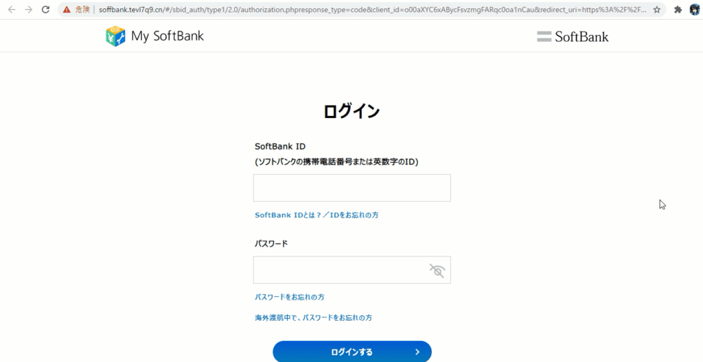 ソフトバンクを偽る迷惑メールのリンク先をクリックすると？本物そっくりのMySoftBankの偽サイト移動してSoftBankのIDとパスワードを入力する画面が表示されるので適当な情報を入力してログイン画面に入ります。