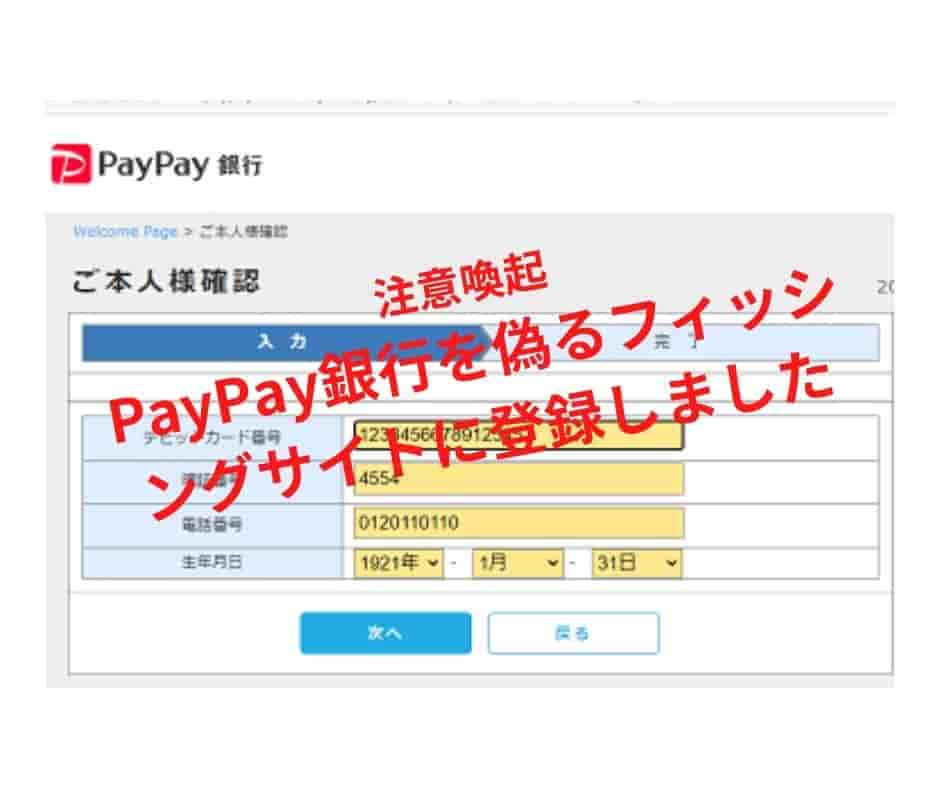 【重要】クレジットカードローン審査申請の本人確認PayPay銀行という迷惑メールに登録しました
