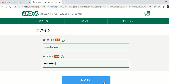 本物のサイトはeki-net.comですが偽サイトの場合はeki-org-net.inとアドレスが若干変わっています。
