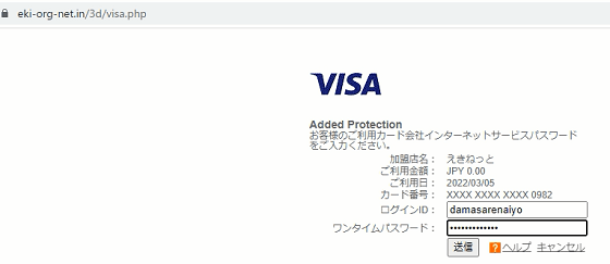 クレジットカード情報を適当に入力したら次のページで本人認証の確認をする為にSecureのパスワードを入力するように求められます。