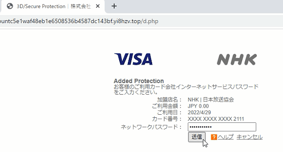 クレジットカード情報を適当に入力して、入力を完了するをクリックすると次はセキュアパスワードの入力を求められます。