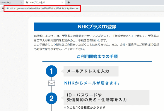 NHKプラスID登録に当たって、受信契約の確認をさせていただきます。「登録手続きへ」をおして受信契約者ご本人が契約規約を確認した上手続きをして下さいとご利用開始までの手続き内容が表示されます。