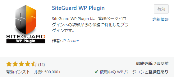 プラグイン「SiteGuard WP Plugin」の使い方や注意点を紹介しますのであなたのサイトへ導入するかどうかの参考になれば嬉しいです。