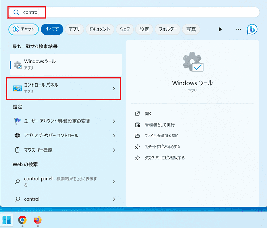 Windows11のスタートメニューをクリックして検索ボックスに 「control」または「コントロール」 と入力しコントロールパネルを起動します。その他にはキーボードのWindows + R(ファイル名を指定して実行)で「control」で検索すると一気にコントロールパネルを起動する事ができます。